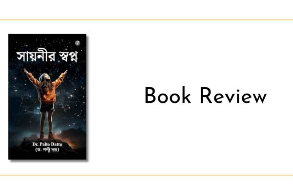 Book Review: Just Another Myth by Priyanshu Goyal