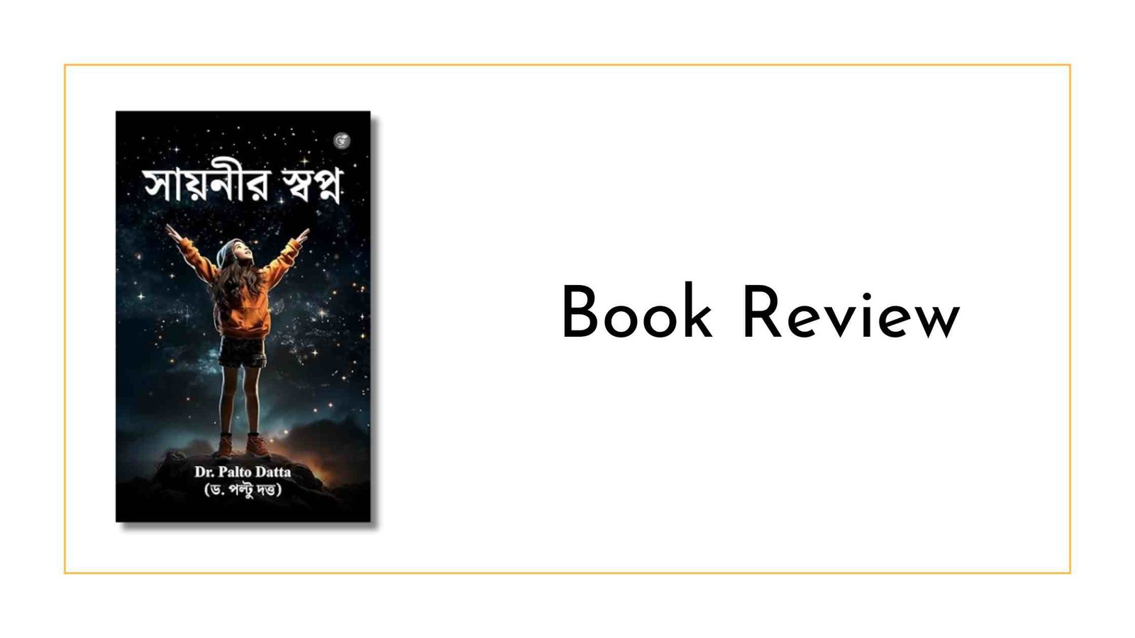 Book Review: Just Another Myth by Priyanshu Goyal