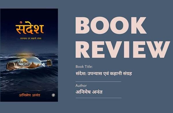 Book Review Sandesh A Collection of Novel and Stories